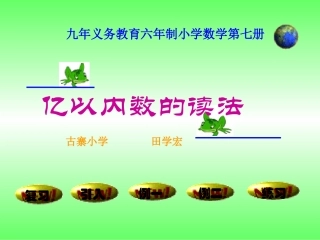亿以内数的读法