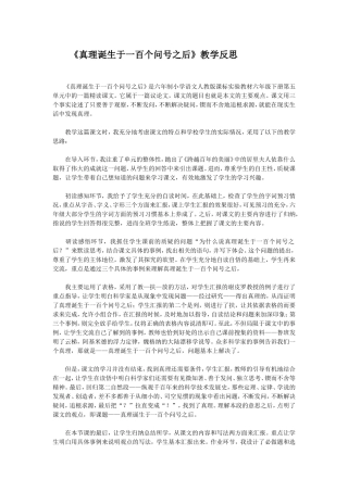 整理诞生于一百个问号之后教学反思
