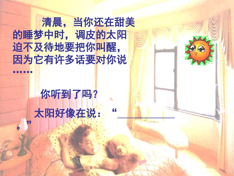 太阳的话课件_第1页