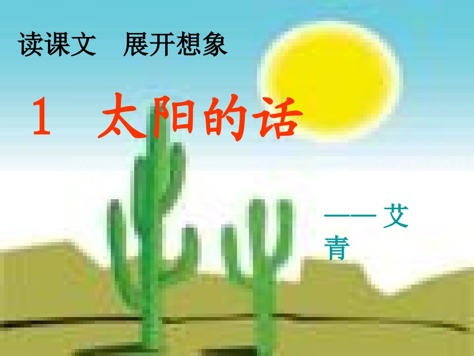 太阳的话课件_第2页