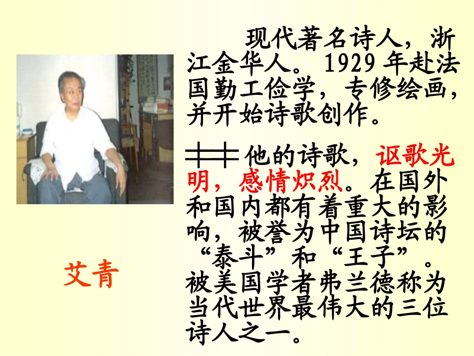 太阳的话课件_第3页