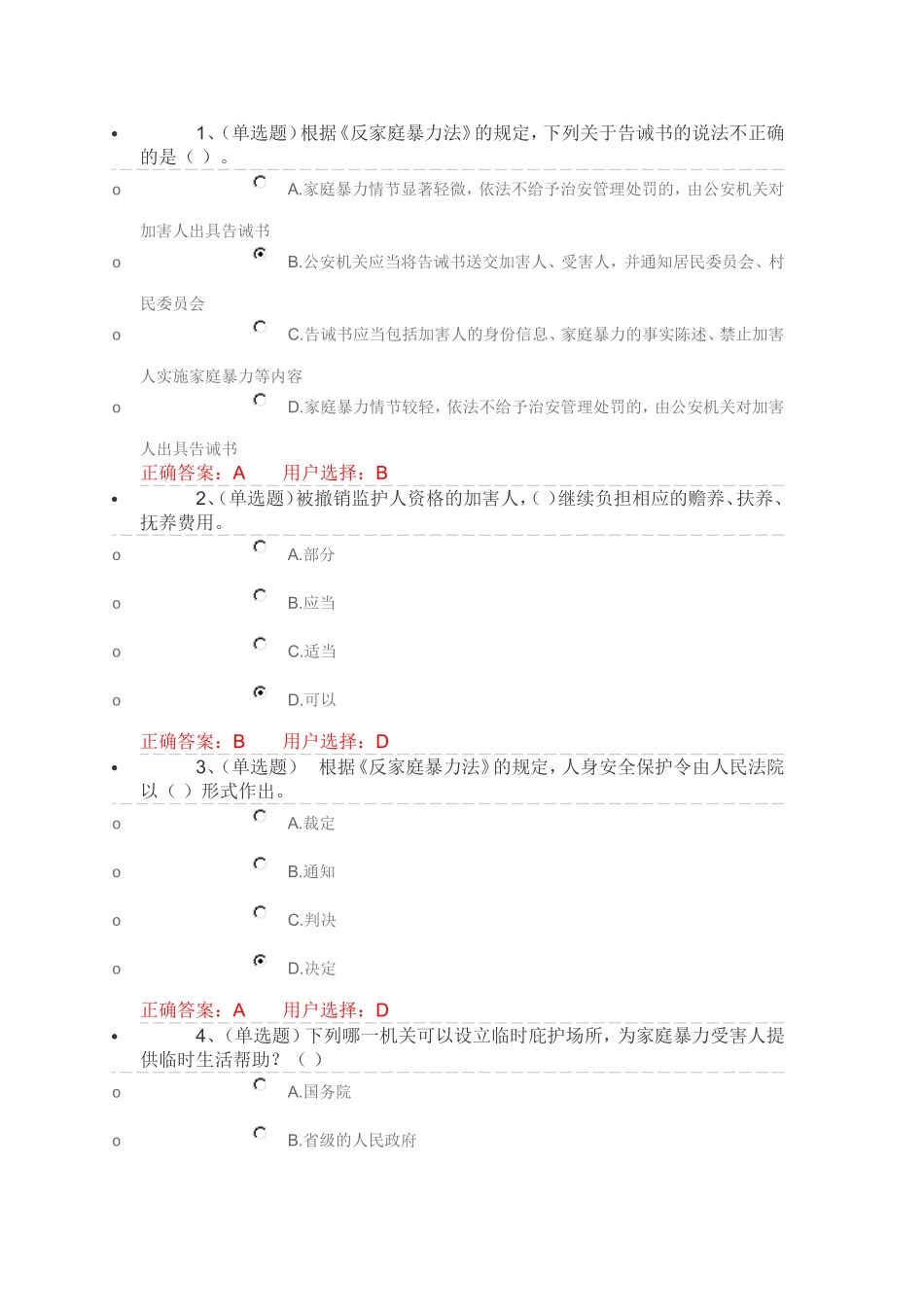 第一章反家庭暴力法解读_第1页