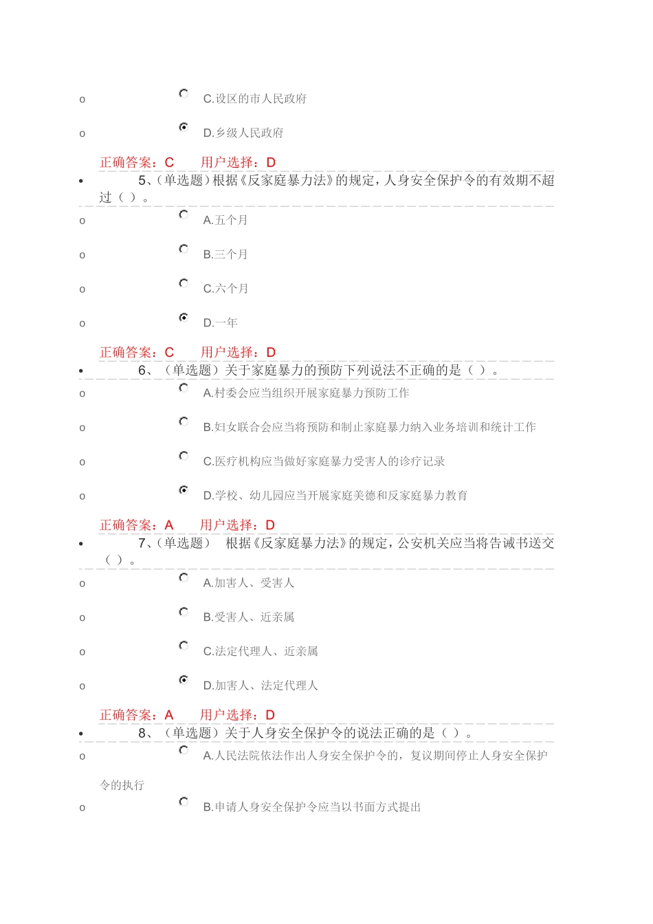 第一章反家庭暴力法解读_第2页