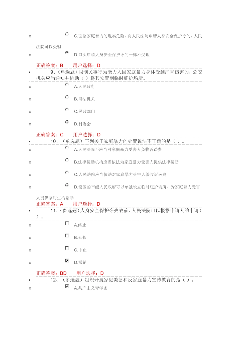 第一章反家庭暴力法解读_第3页