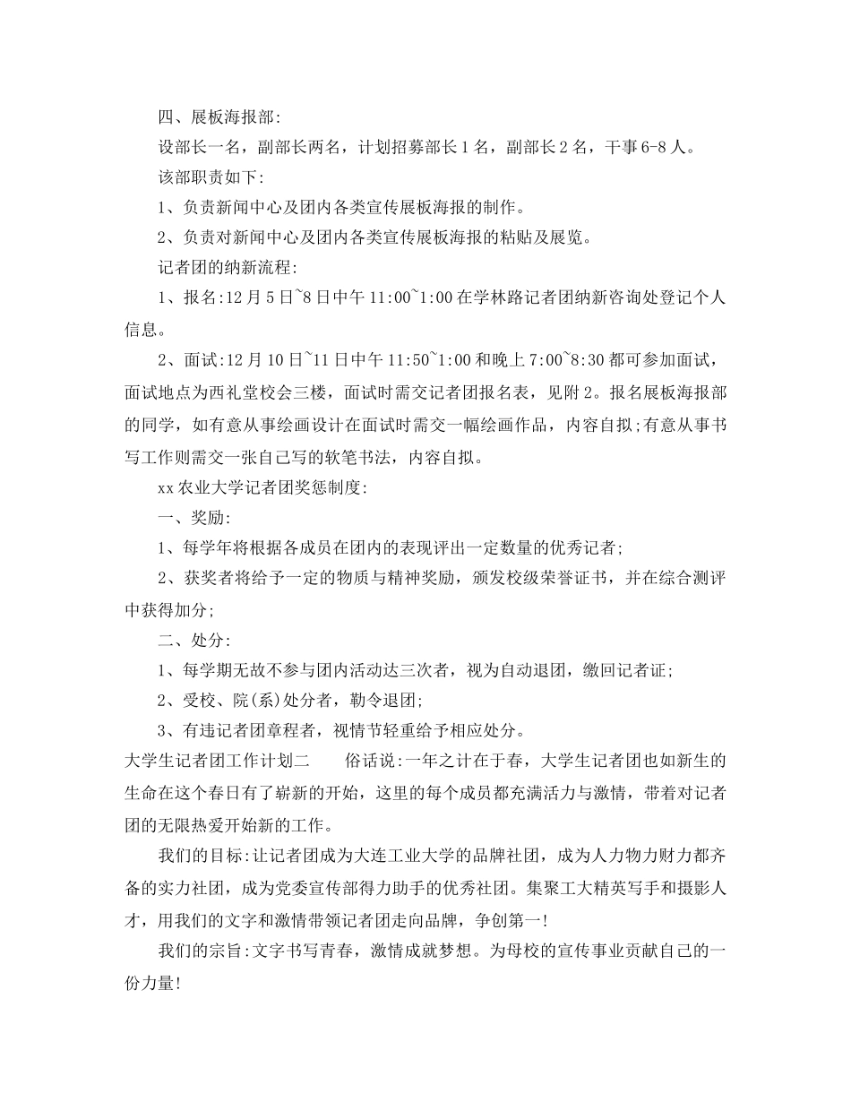 大学生记者团工作计划 _第2页