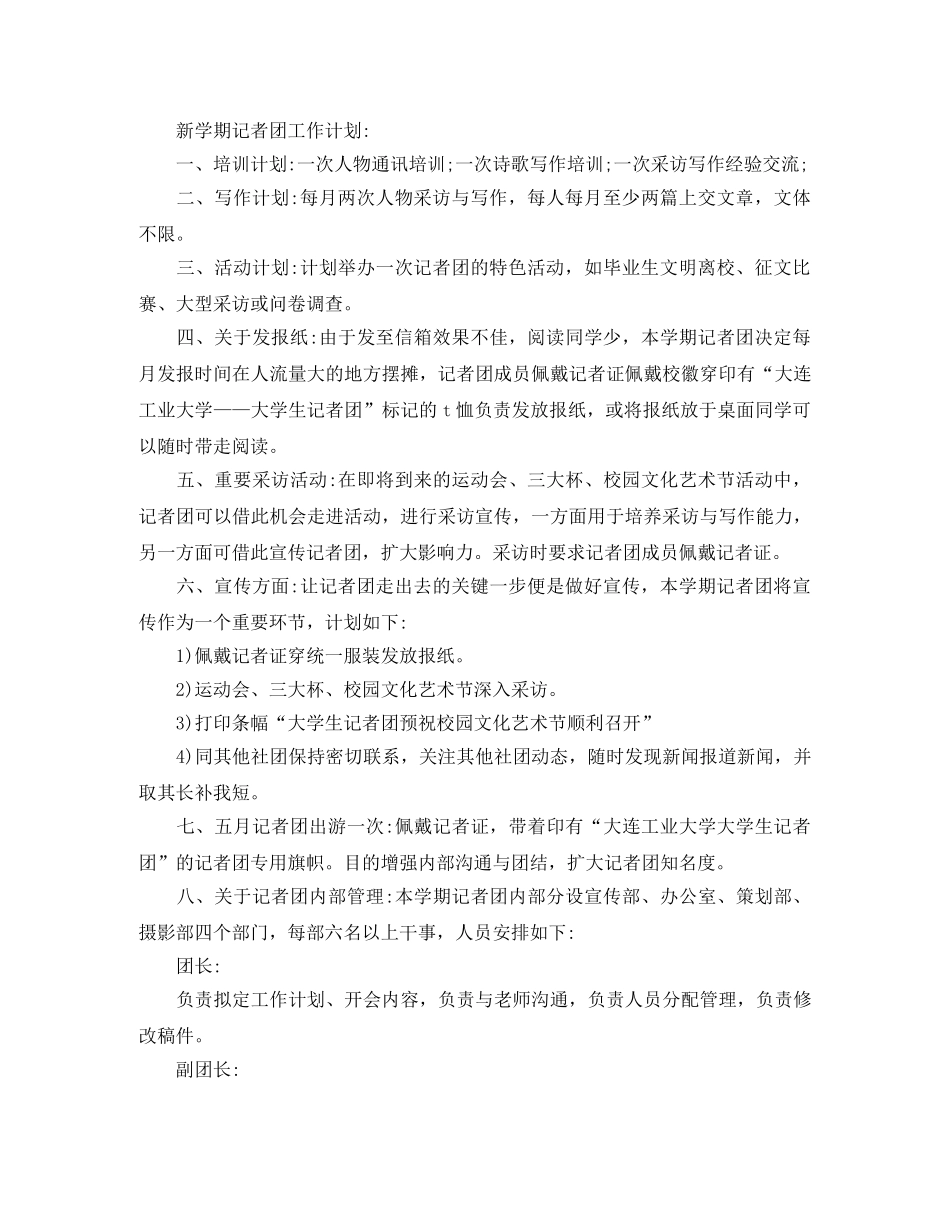大学生记者团工作计划 _第3页