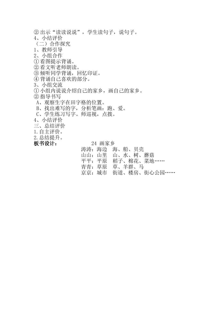 一年级下册第24课《画家乡》_第2页