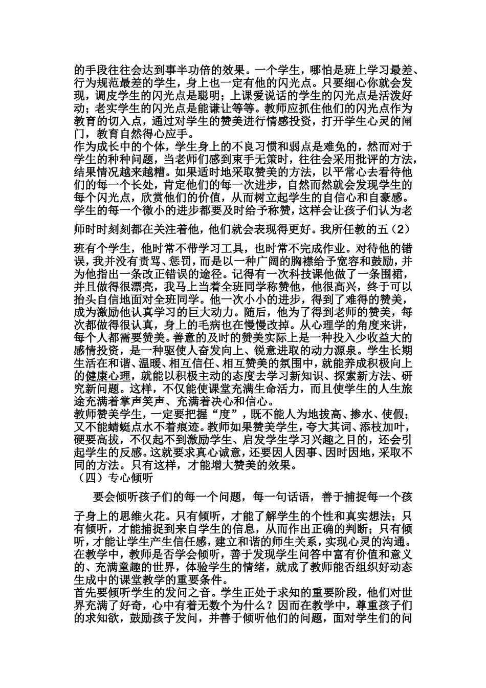 如何与学生沟通_第2页