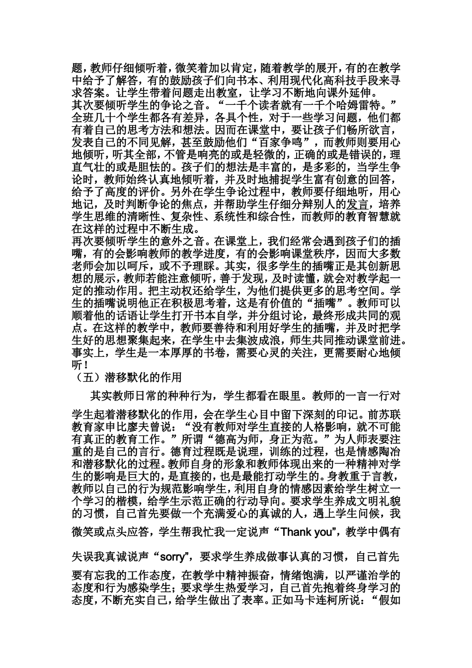 如何与学生沟通_第3页