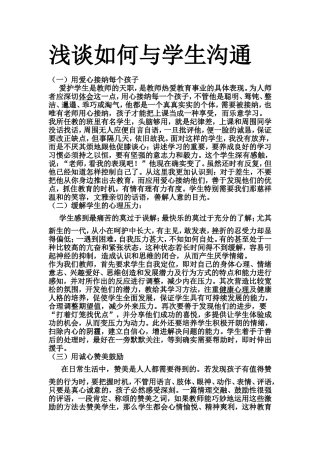 如何与学生沟通