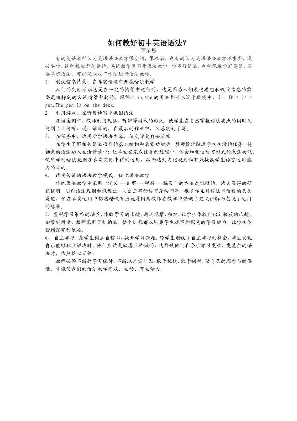 如何教好初中英语语法 (2)_第1页