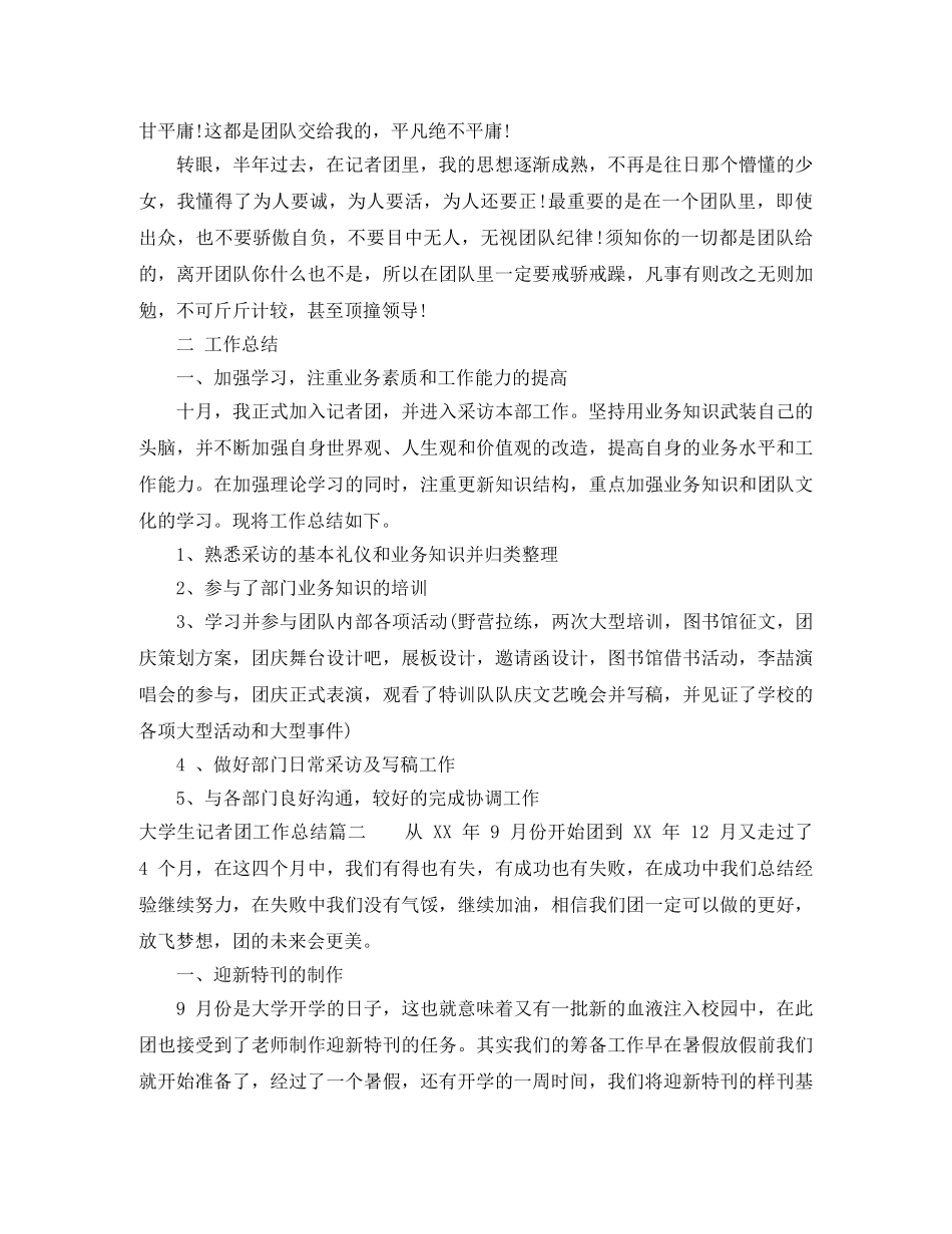 大学生记者团工作总结 _第2页