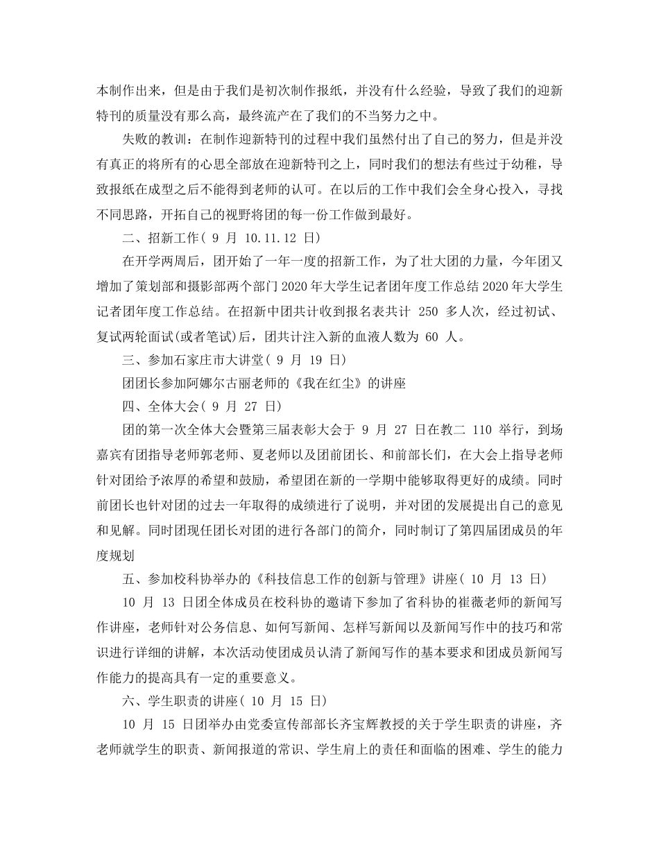 大学生记者团工作总结 _第3页