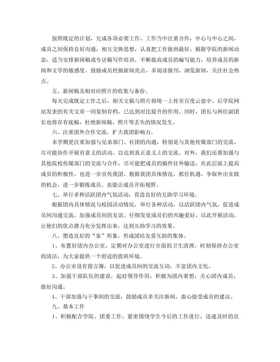 大学生记者团2020-2021学年度工作计划范文 _第3页