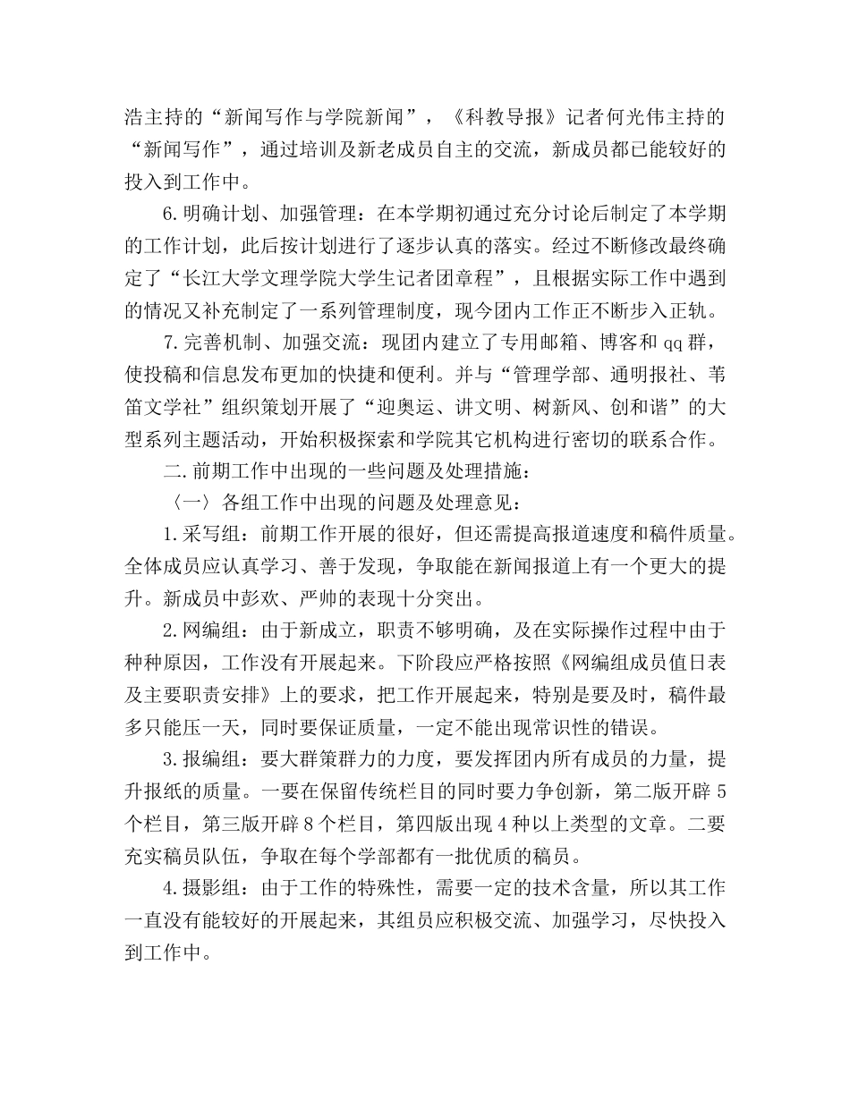大学生记者团2020年上半年工作总结及下半年工作计划 _第2页