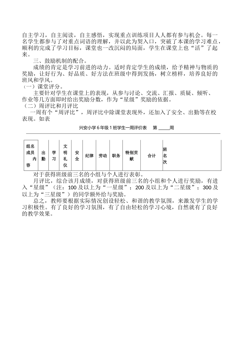 “351交互循环高效课堂”教学模式应用与思考_第2页