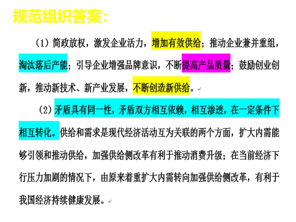 改革供给侧，启动新引擎_第3页