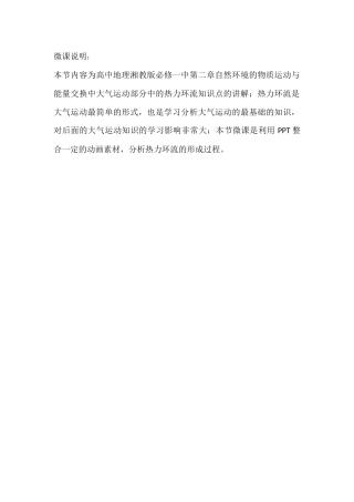 长沙县九中-地理-刘裔微课说明