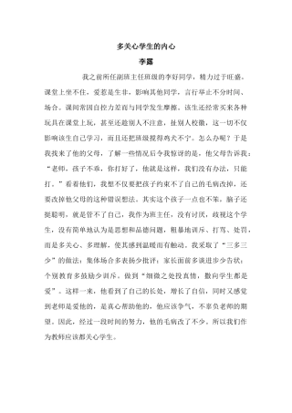 多关心学生的内心