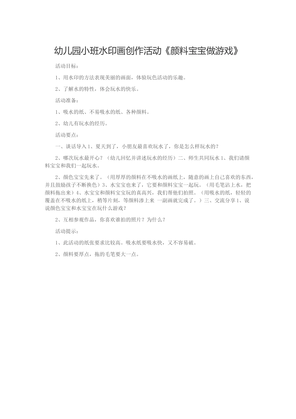 颜料宝宝做游戏 (2)_第1页