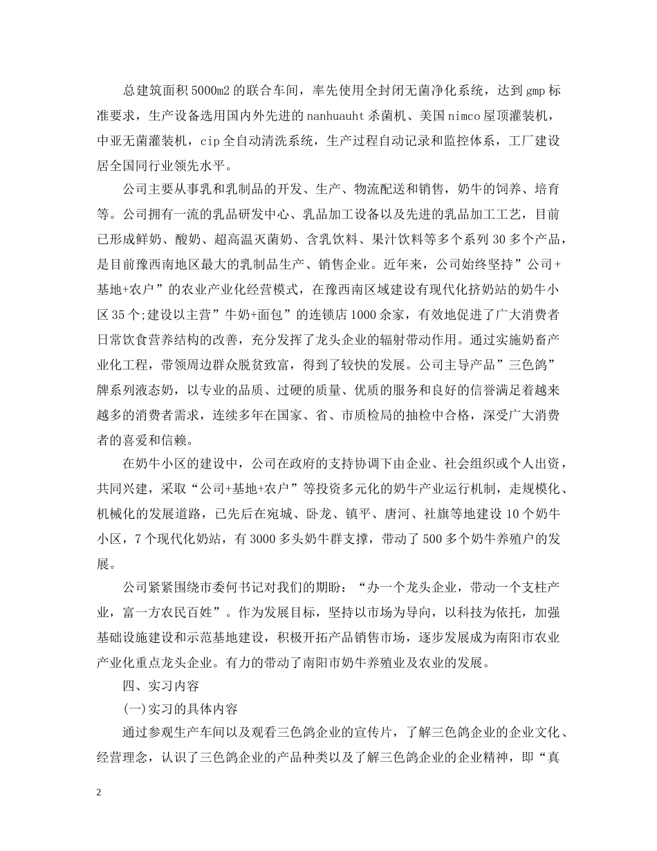 大学生认知实习总结报告范文 _第2页