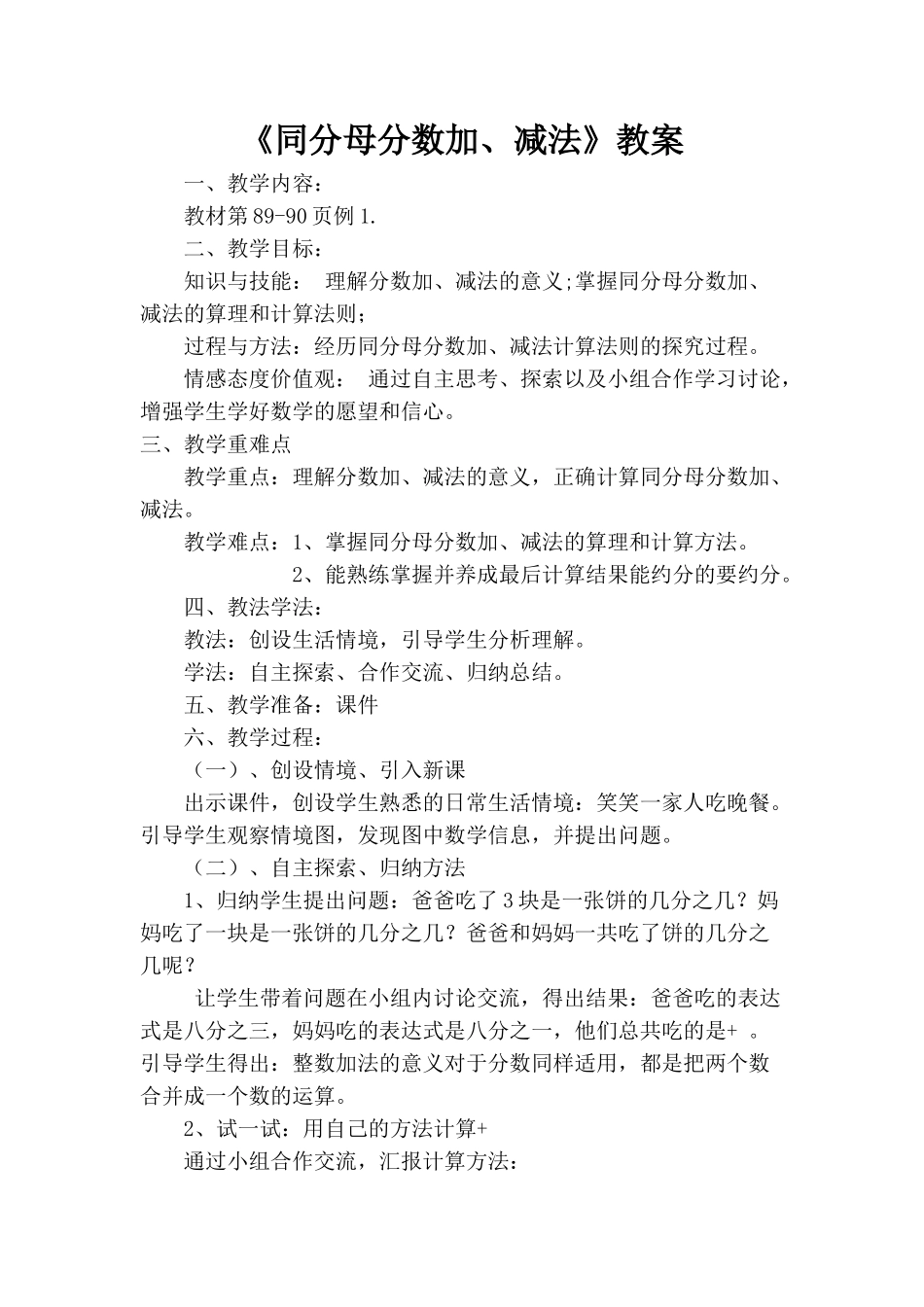 同分母分数加减法教学设计_第1页