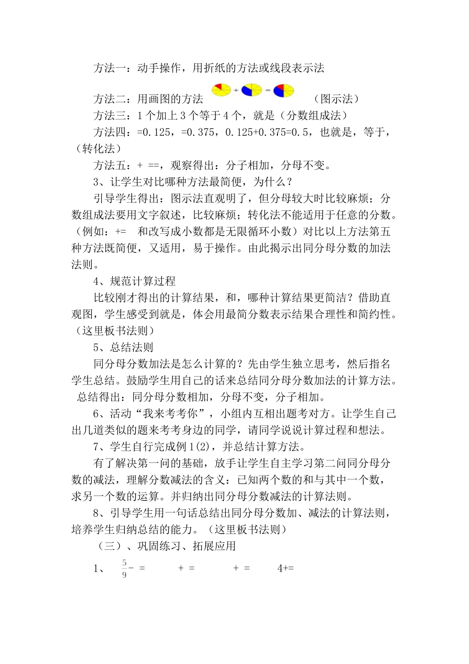 同分母分数加减法教学设计_第2页