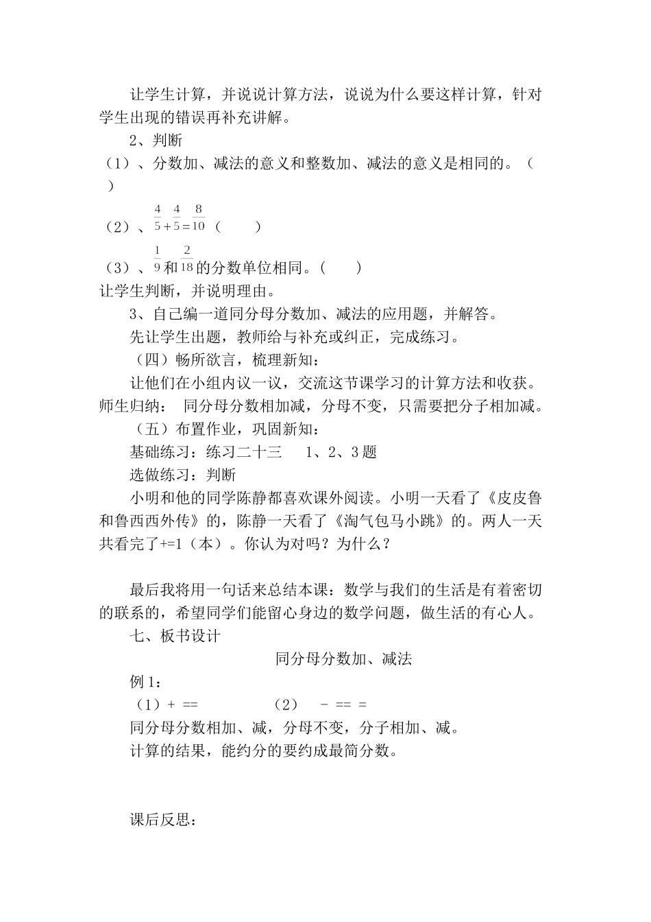 同分母分数加减法教学设计_第3页