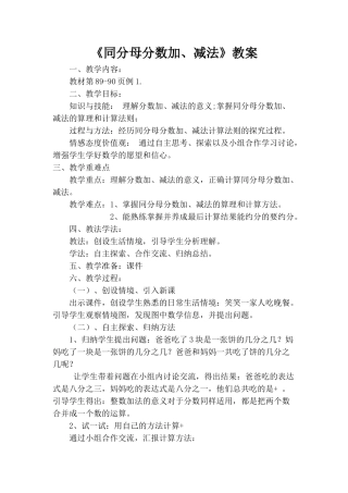 同分母分数加减法教学设计