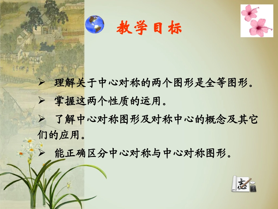 中心对称 (2)_第2页