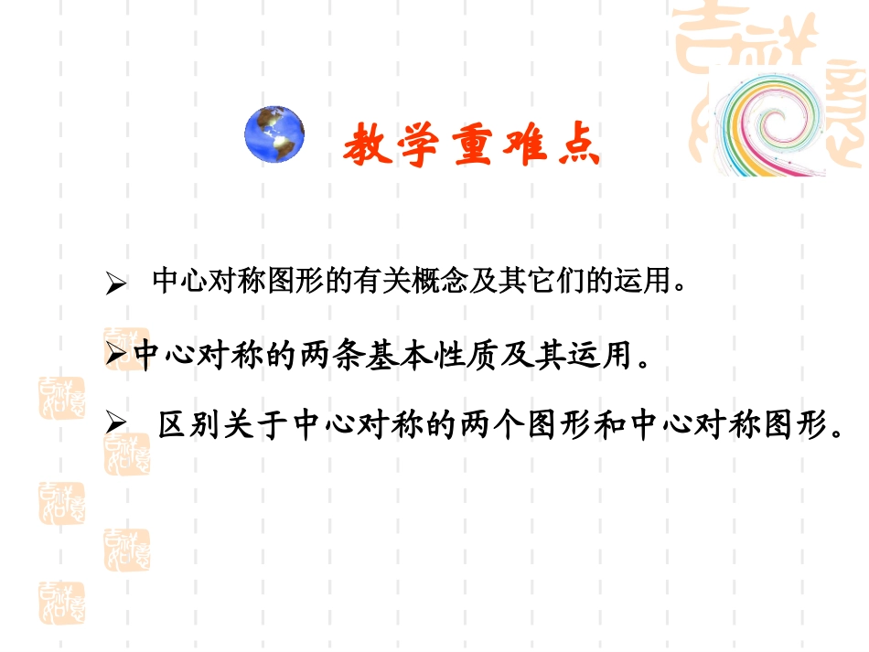 中心对称 (2)_第3页