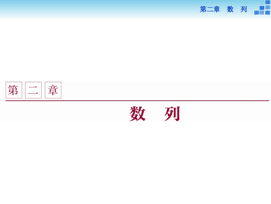 第二章21第1课时_第1页