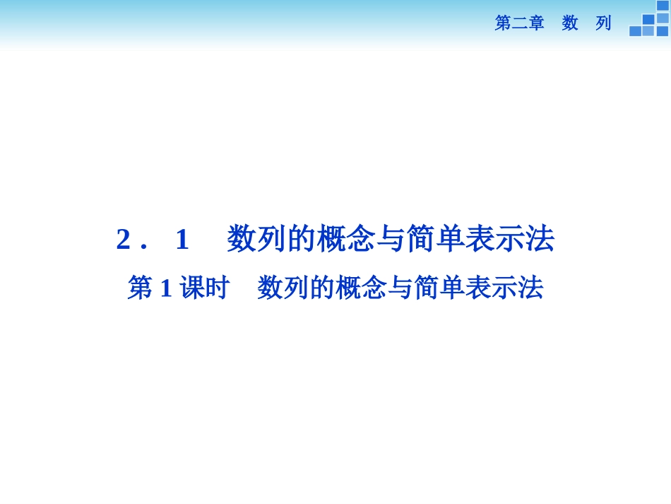 第二章21第1课时_第2页