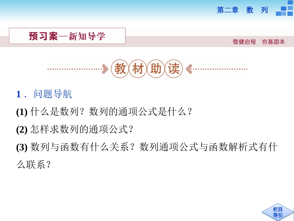 第二章21第1课时_第3页