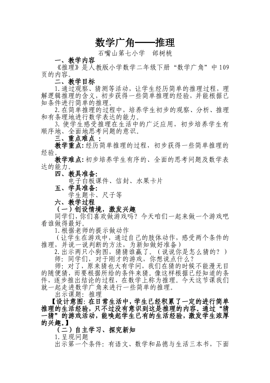 推理教学设计_第1页