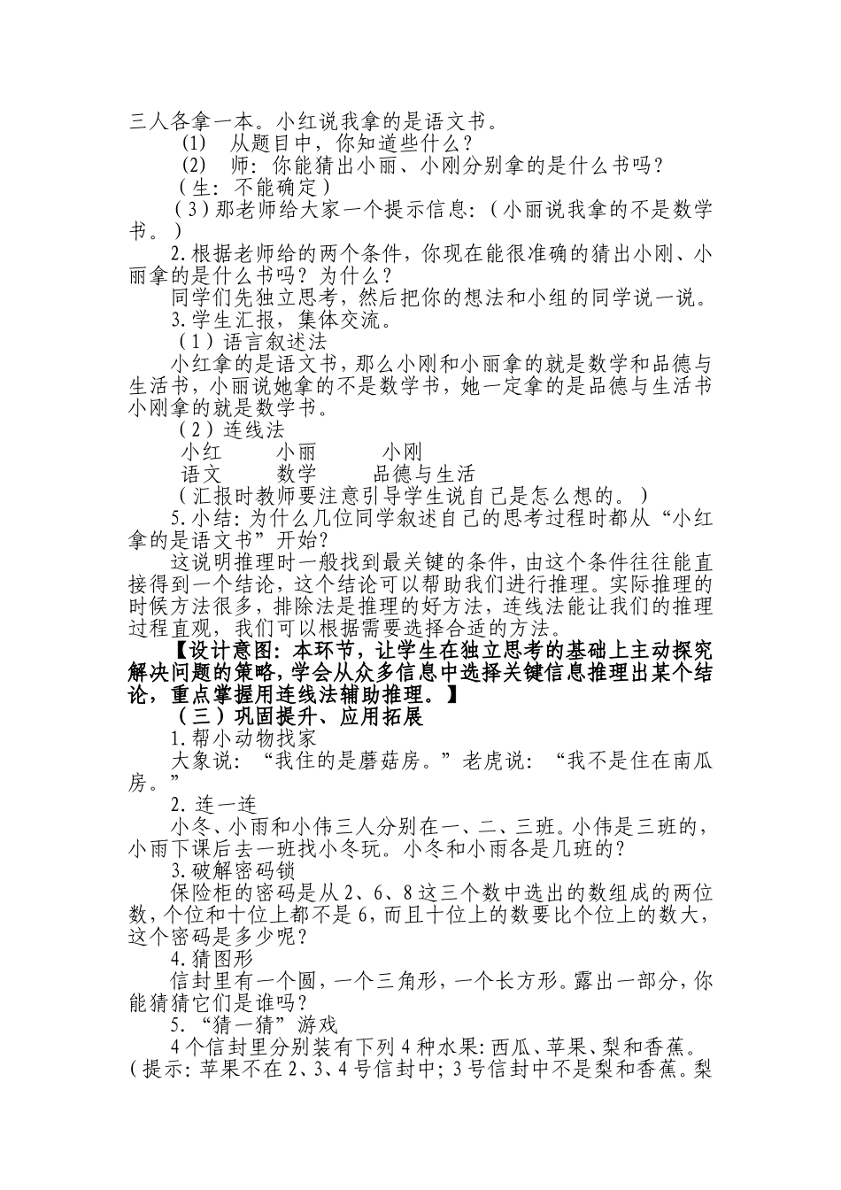 推理教学设计_第2页