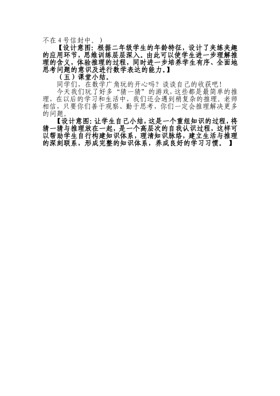 推理教学设计_第3页