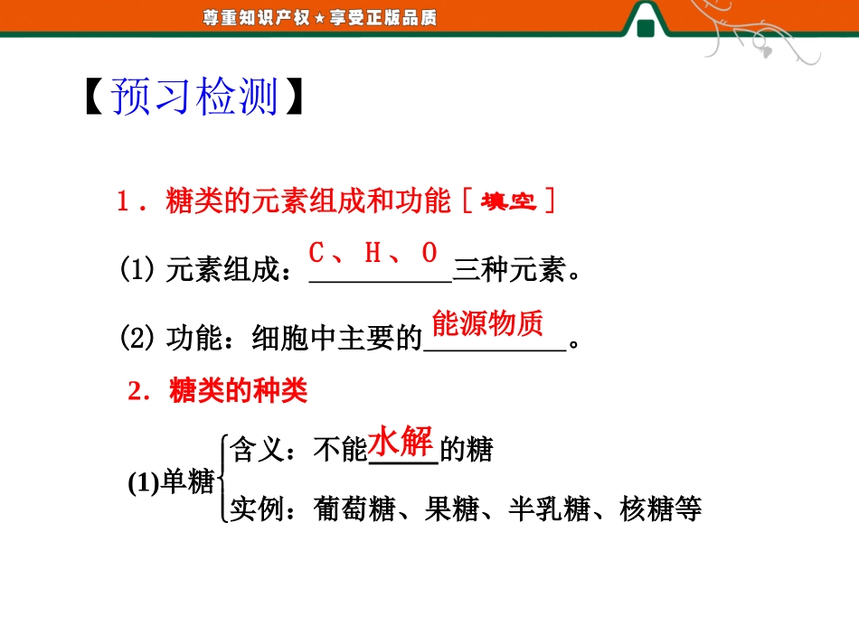 细胞中的糖类和脂质 ()_第2页