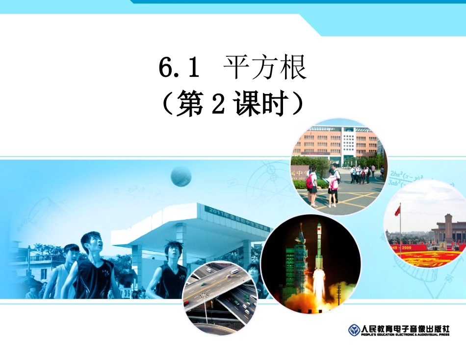 平方根（2）_第1页