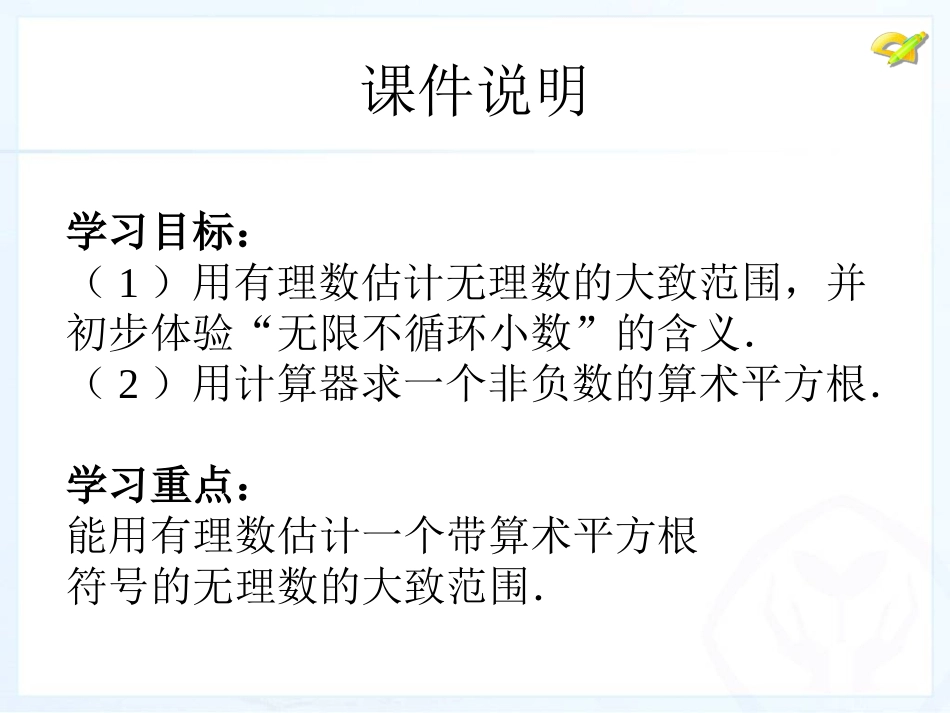 平方根（2）_第3页