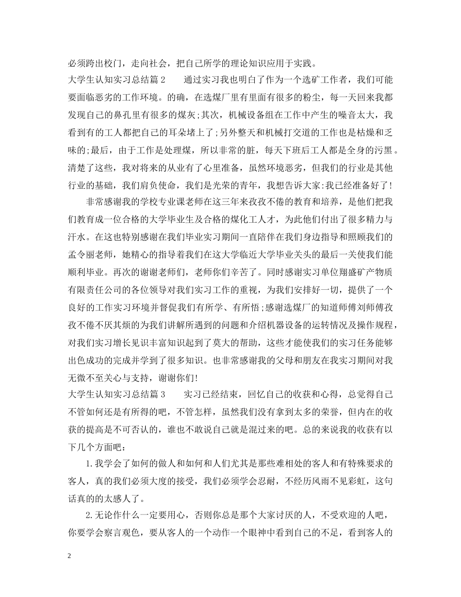 大学生认知实习总结 _第2页
