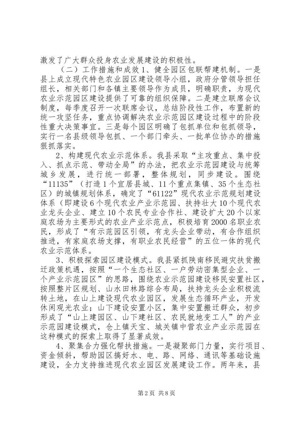 农业示范园调研报告_第2页