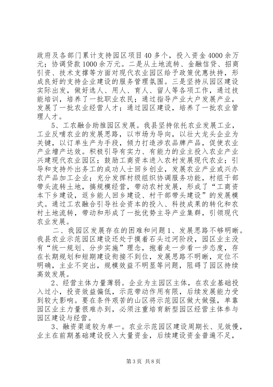 农业示范园调研报告_第3页