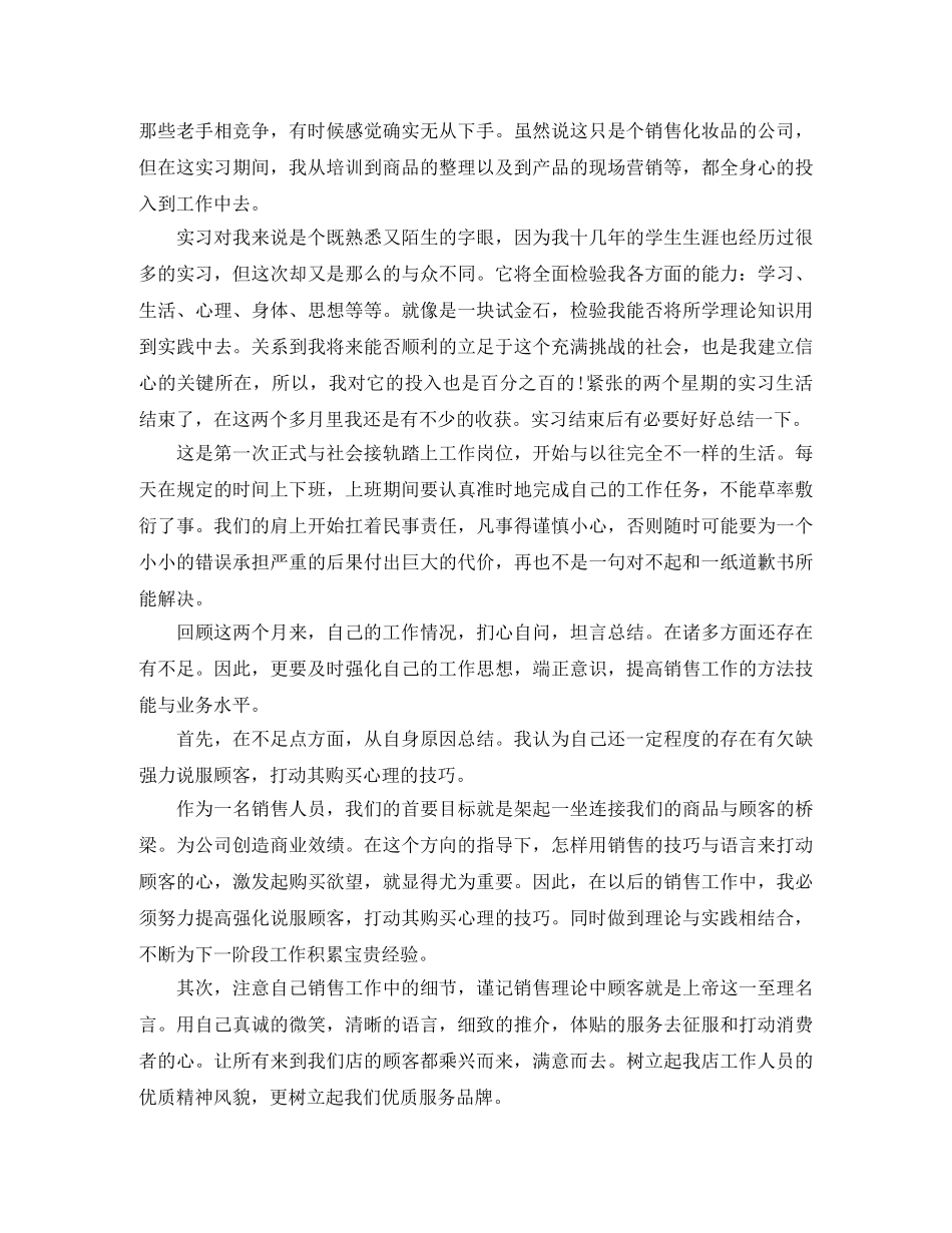 大学生见习期工作总结 _第2页