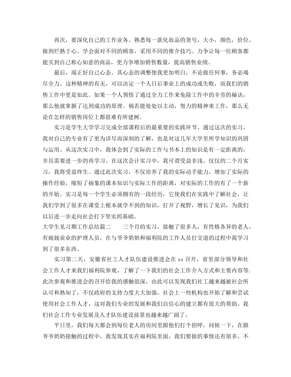 大学生见习期工作总结 _第3页