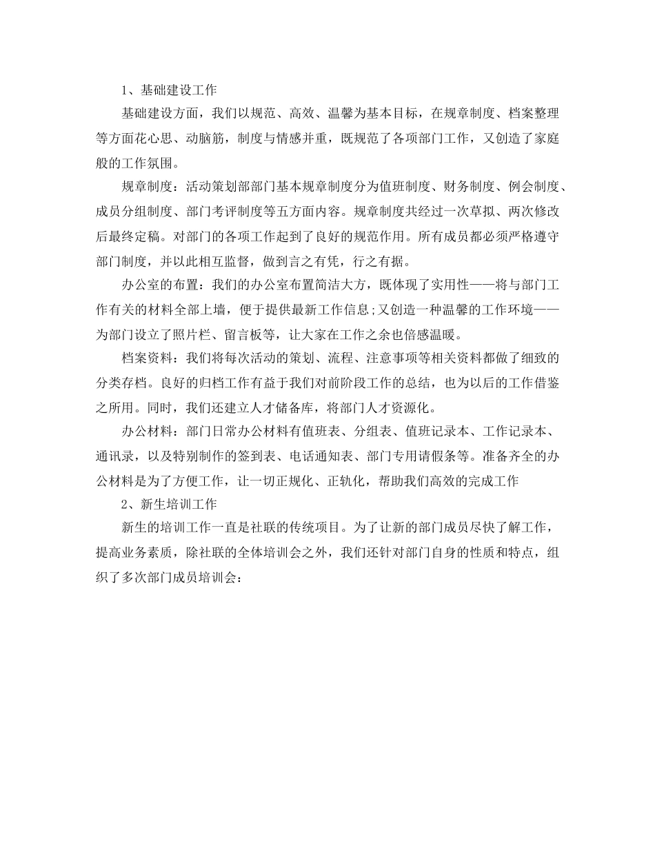 大学生联谊活动总结开头 _第2页