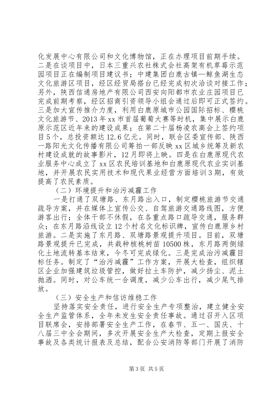 农业示范区管委会工作报告材料_第3页