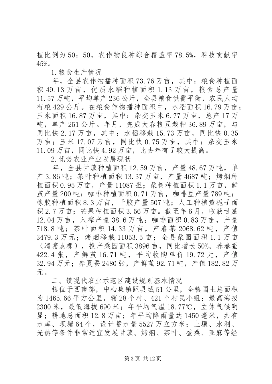 农业示范区建设情况报告提纲_第3页