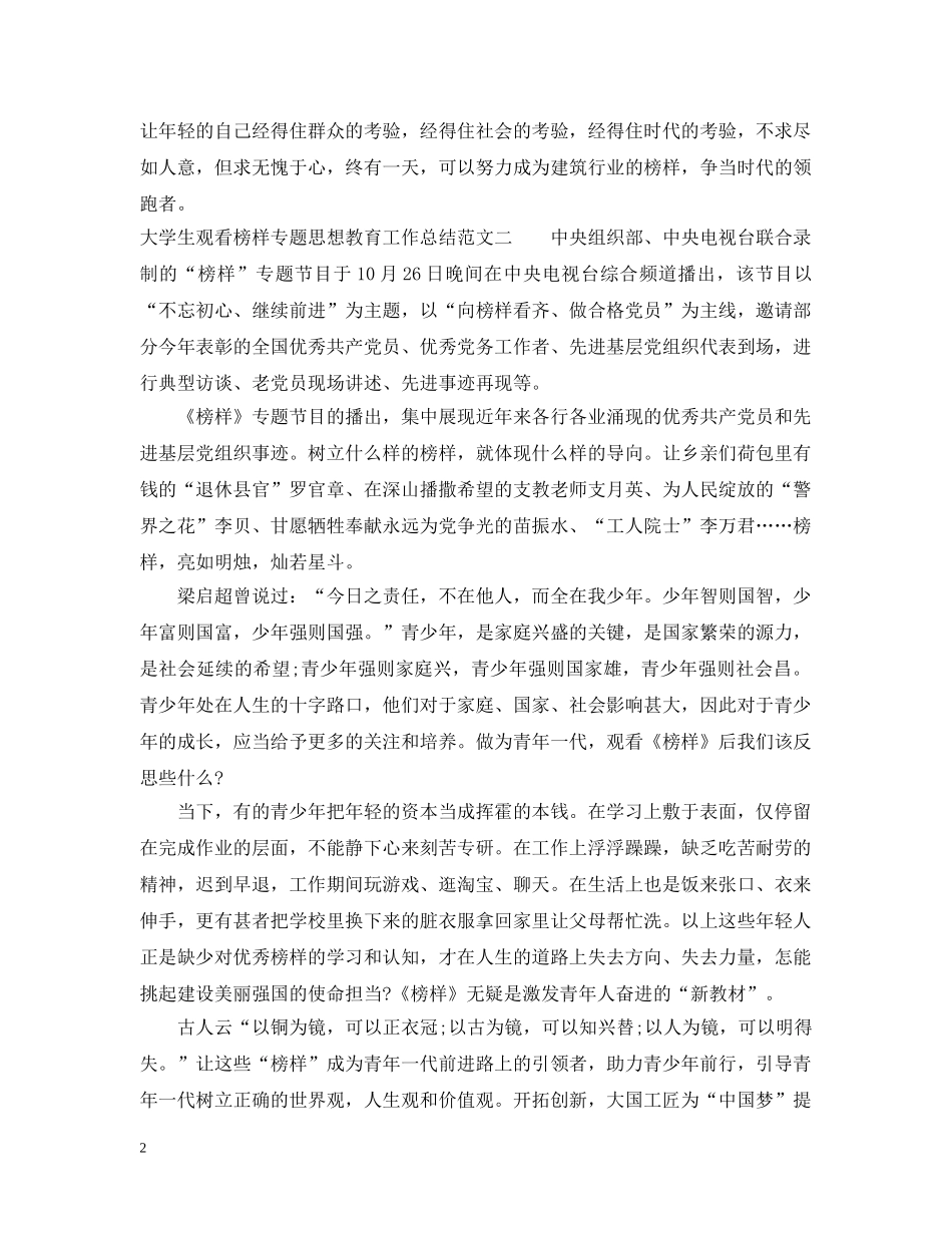 大学生观看榜样专题思想教育工作总结 _第2页