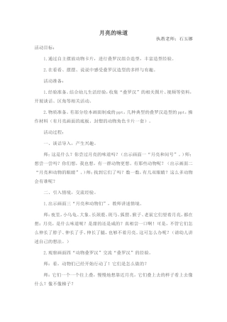 月亮的味道教案